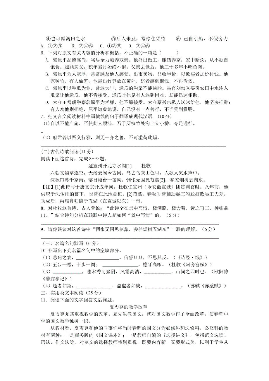 河南省郑大附属中学2013届高三第三次月考语文试题.doc_第3页