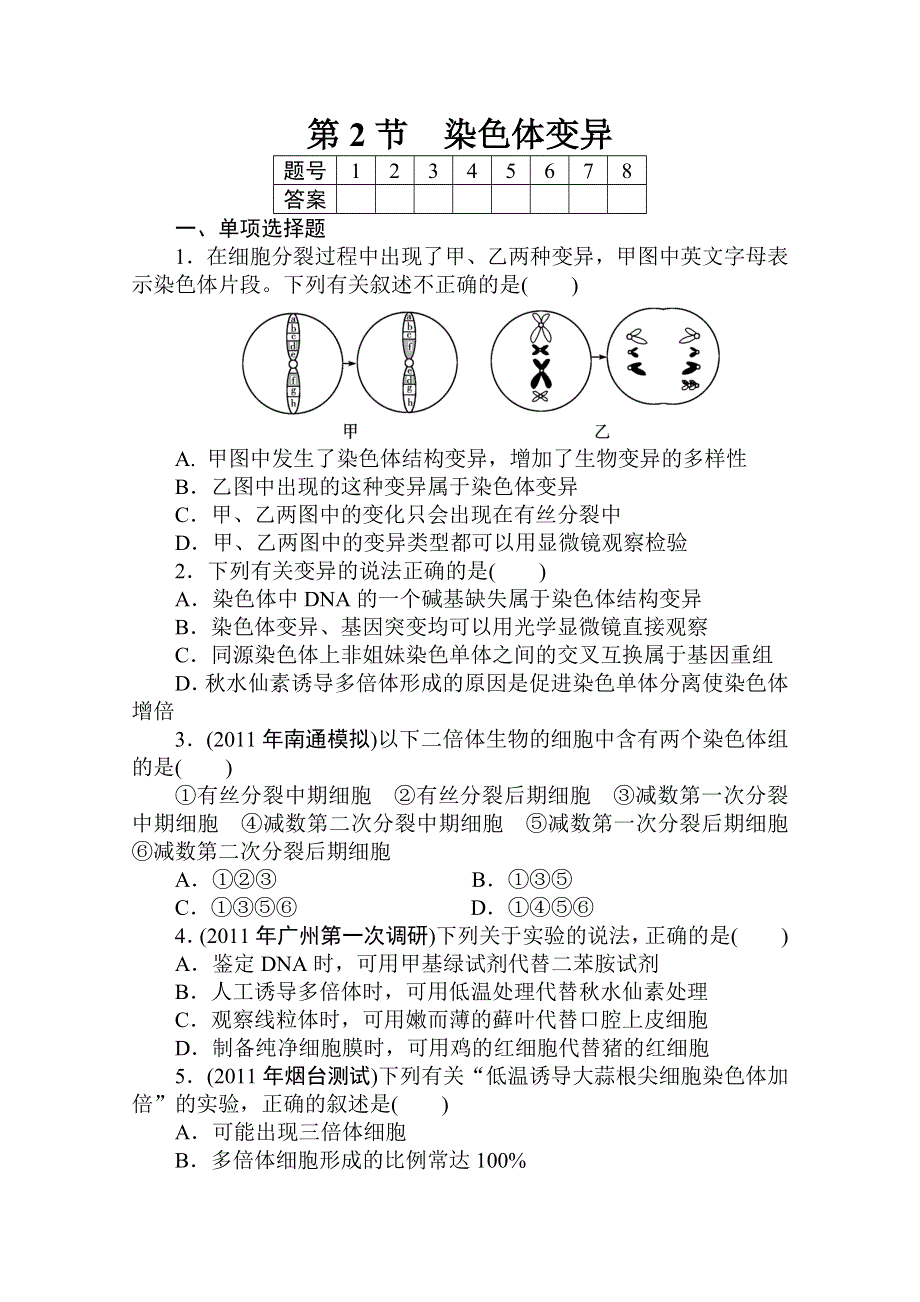 2012高考生物一轮复习金榜夺冠（课时作业）：必修２第三章第2节.doc_第1页