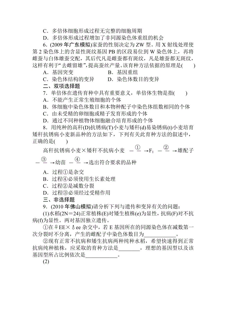 2012高考生物一轮复习金榜夺冠（课时作业）：必修２第三章第2节.doc_第2页