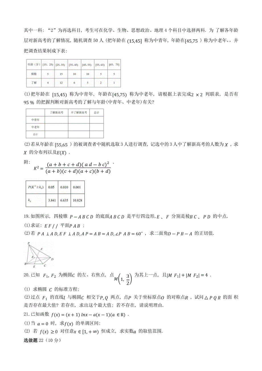 成都市第八中学高2023届高三第一次质量检测 数学 理科 WORD版含解析.doc_第3页