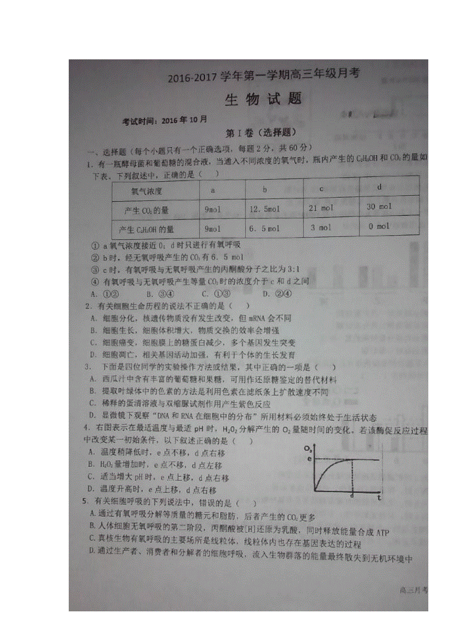 山西省孝义市2017届高三上学期二轮模考生物试题 扫描版含答案.doc_第1页