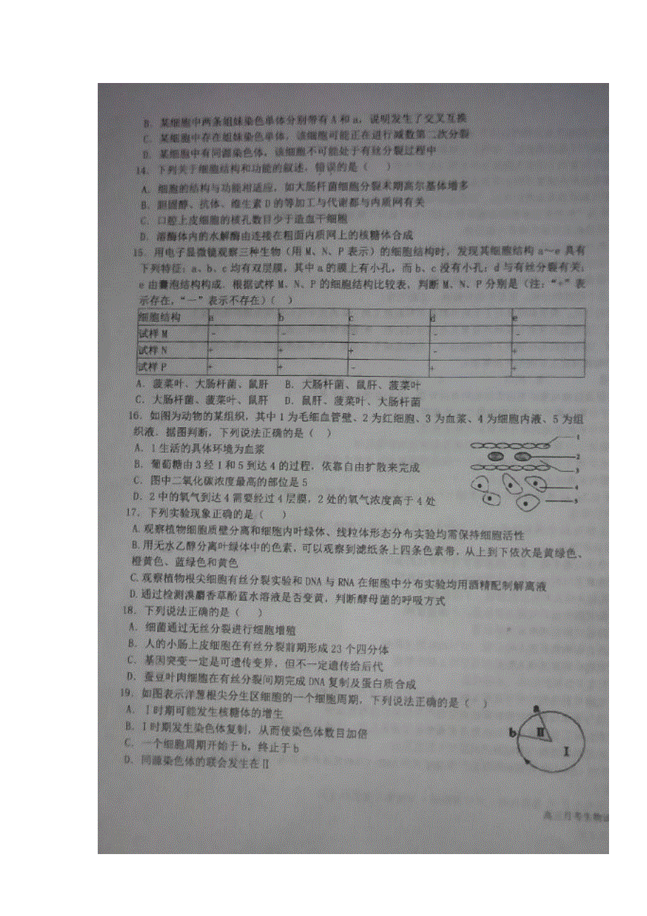 山西省孝义市2017届高三上学期二轮模考生物试题 扫描版含答案.doc_第3页