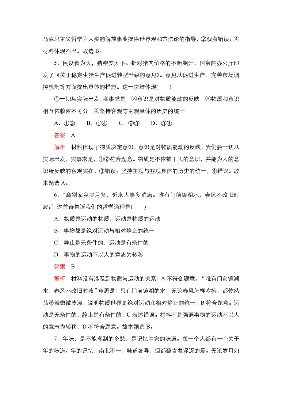 2020-2021学年高中人教版政治必修4练习：期末测试卷 WORD版含解析.DOC_第3页