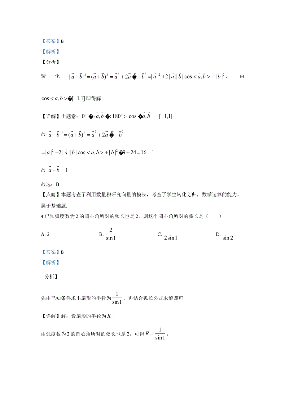 《解析》山东省潍坊市2019-2020学年高一4月阶段考试数学试题 WORD版含解析.doc_第2页