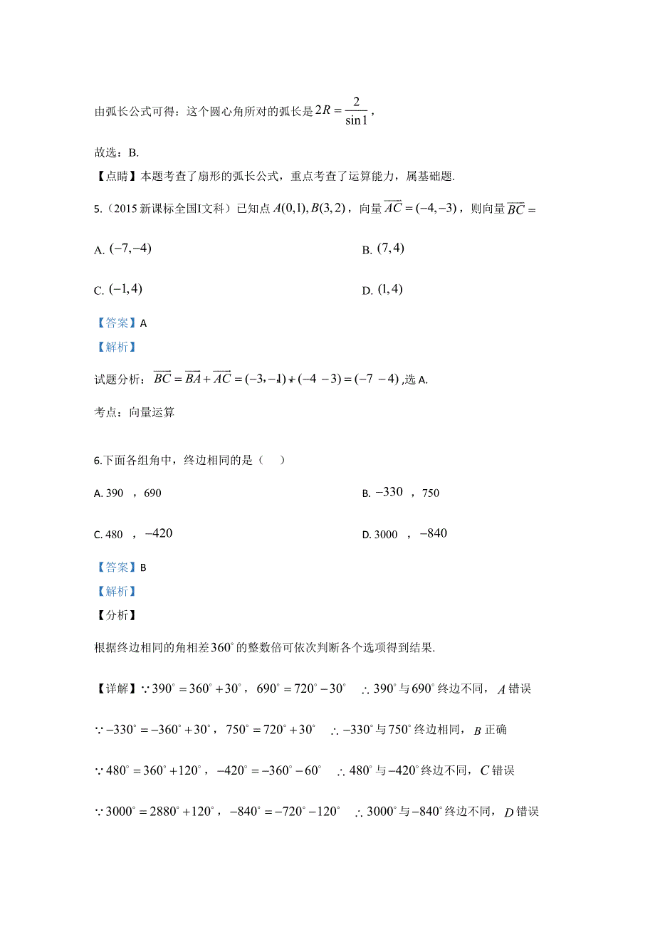 《解析》山东省潍坊市2019-2020学年高一4月阶段考试数学试题 WORD版含解析.doc_第3页