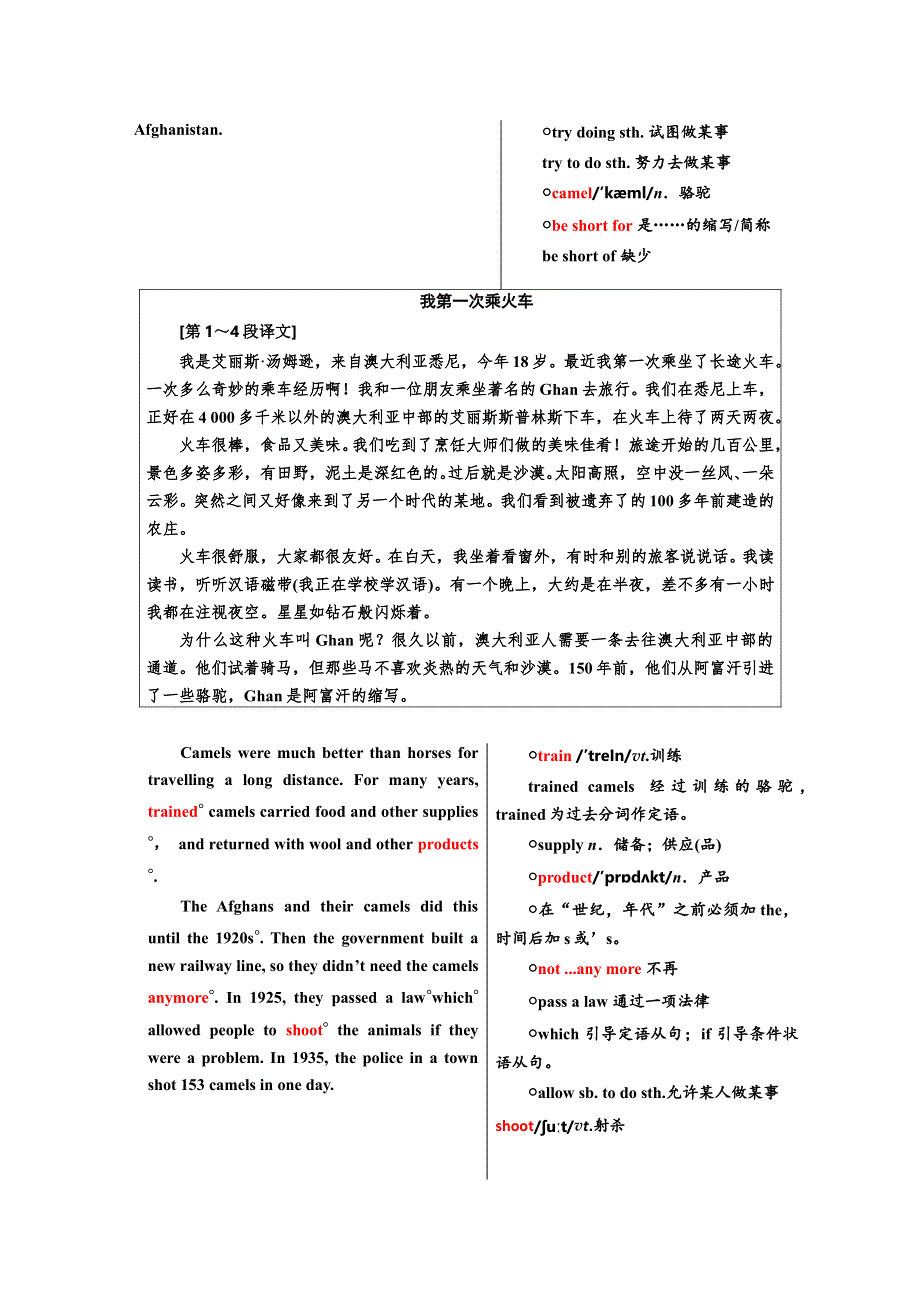 2017-2018学年高中英语外研版必修一教学案：MODULE 3 SECTION Ⅰ INTRODUCTION &AMP； READING — PRE-READING WORD版含答案.doc_第3页