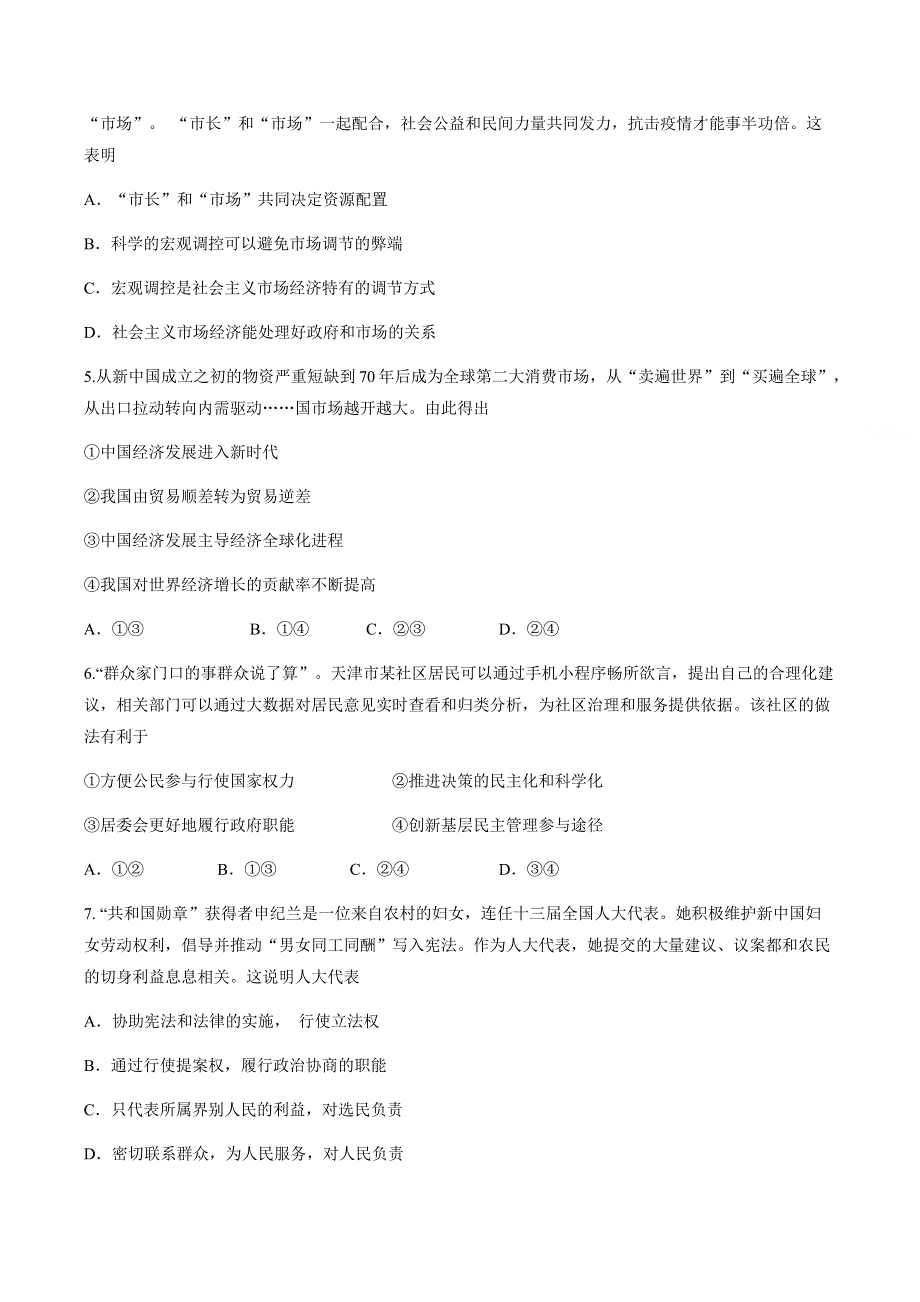 天津市部分区2019-2020学年高二下学期期末考试政治试题 WORD版含答案.docx_第2页