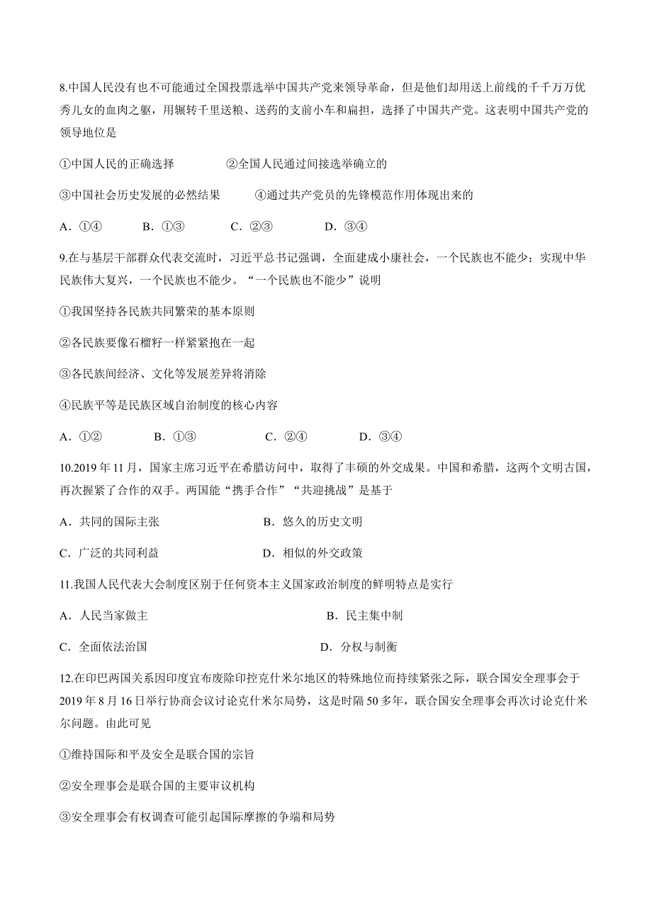 天津市部分区2019-2020学年高二下学期期末考试政治试题 WORD版含答案.docx_第3页