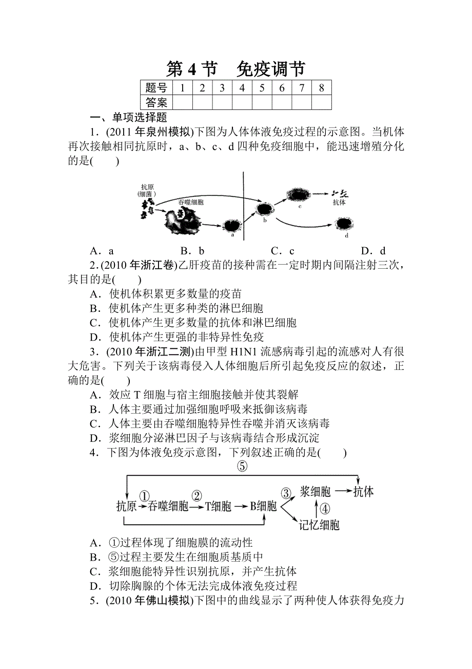 2012高考生物一轮复习金榜夺冠（课时作业）：必修3第一章第4节.doc_第1页