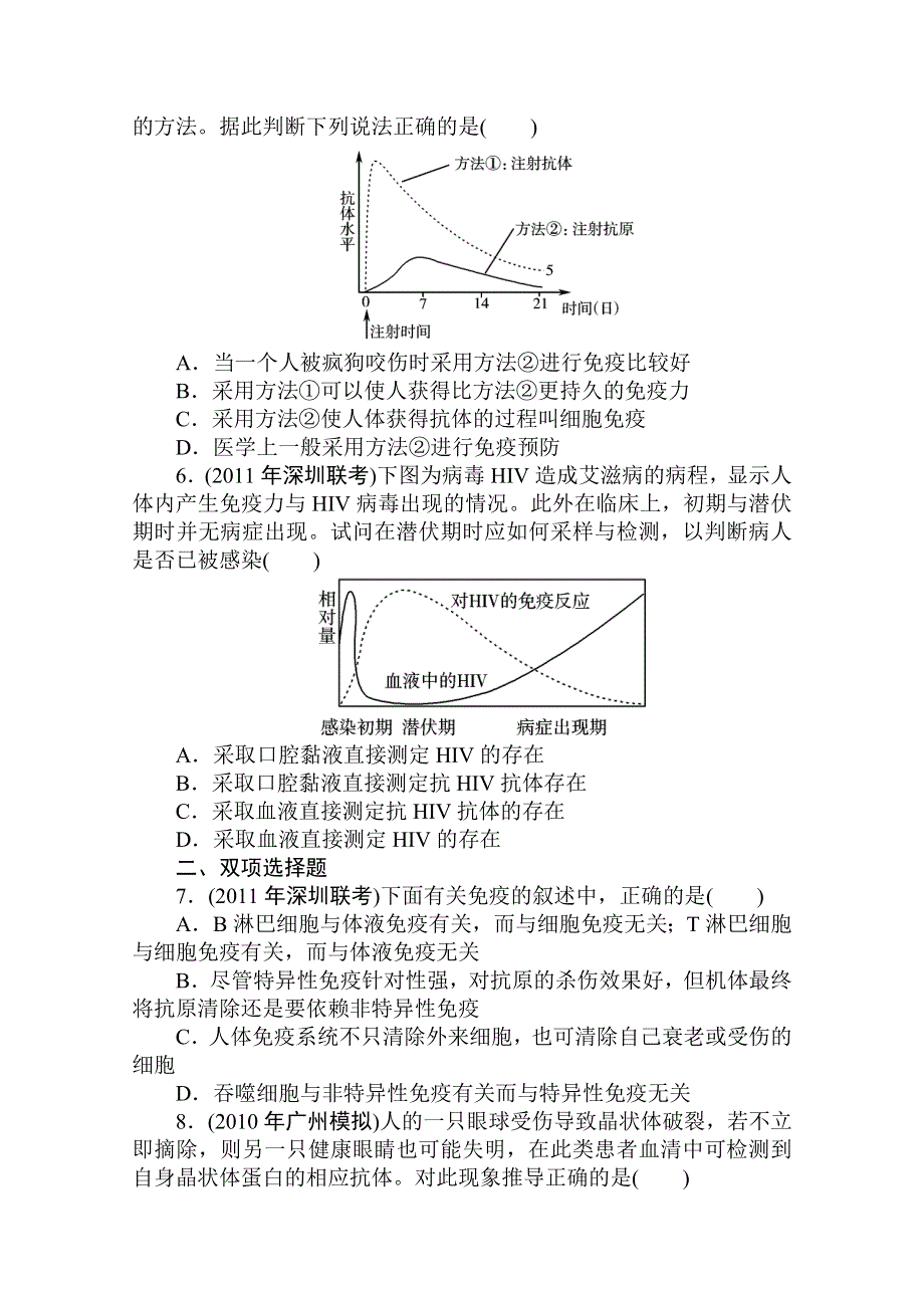 2012高考生物一轮复习金榜夺冠（课时作业）：必修3第一章第4节.doc_第2页