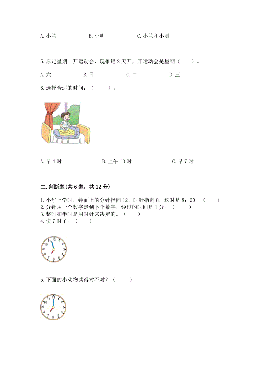 小学一年级数学《认识钟表》必刷题含精品答案.docx_第2页