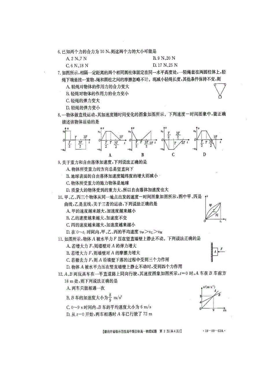 河北省廊坊市省级示范性高中联合体2018-2019学年高一上学期期中考试物理试题 扫描版缺答案.doc_第3页