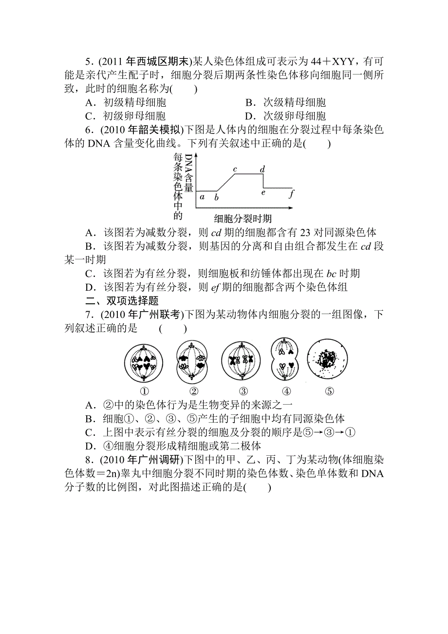 2012高考生物一轮复习金榜夺冠（课时作业）：必修２第一章第1节.doc_第2页