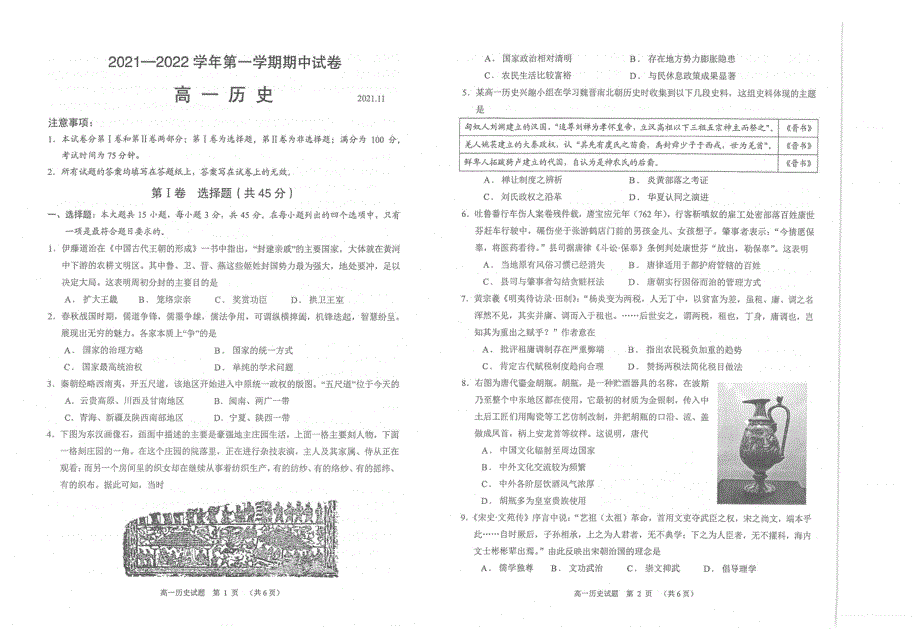 江苏省常熟市2021-2022学年高一上学期期中考试历史试题 扫描版含答案.pdf_第1页