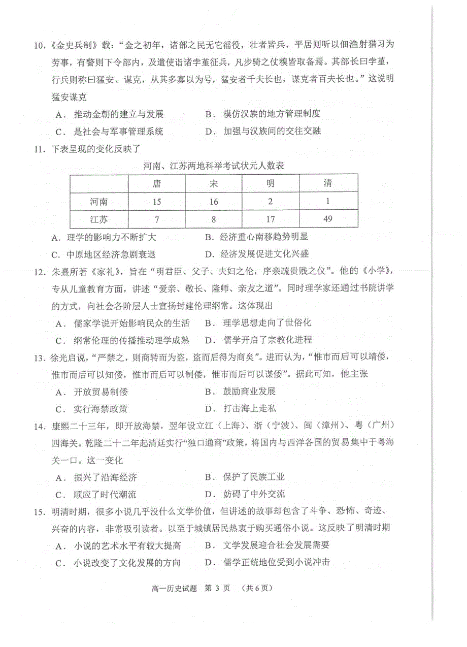 江苏省常熟市2021-2022学年高一上学期期中考试历史试题 扫描版含答案.pdf_第2页