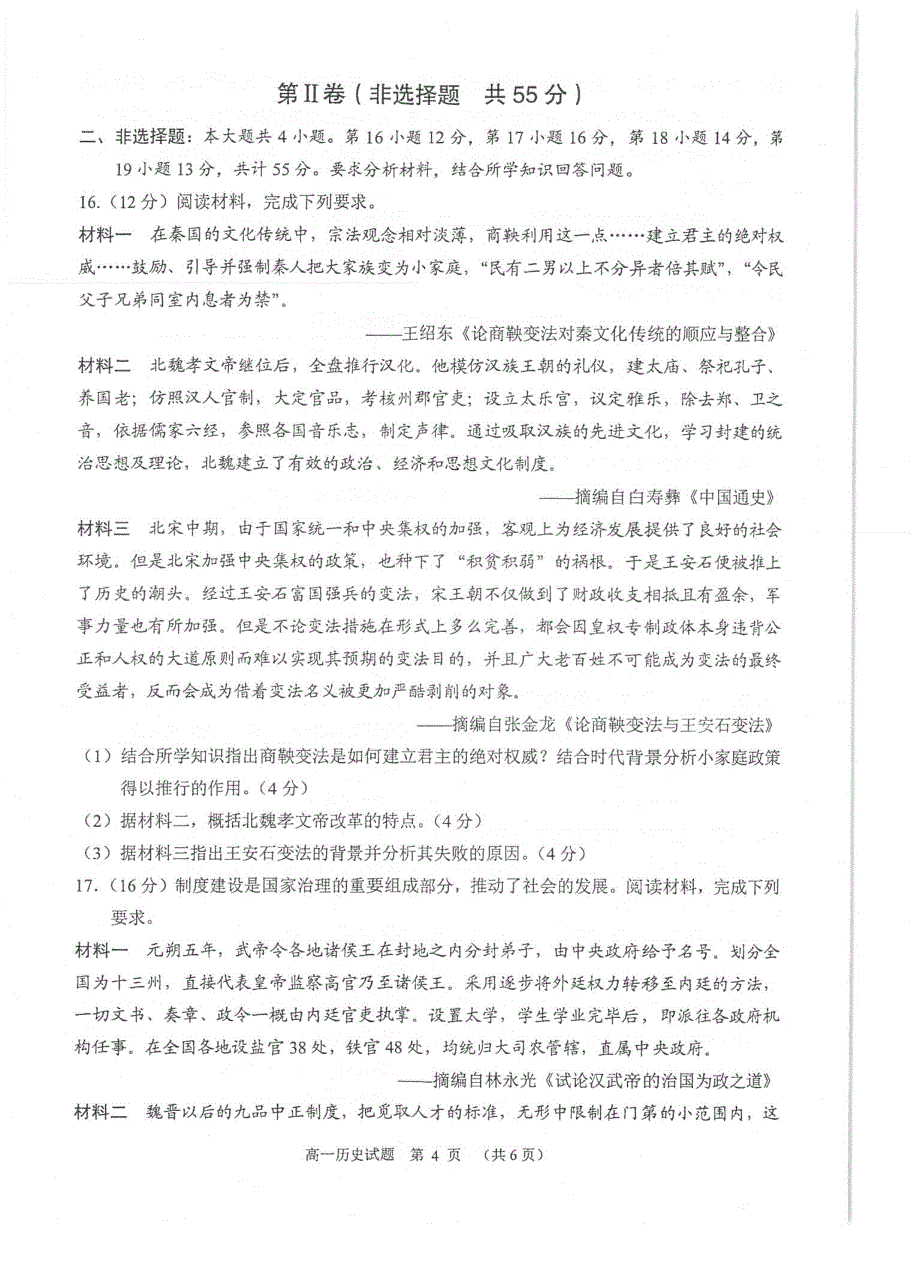 江苏省常熟市2021-2022学年高一上学期期中考试历史试题 扫描版含答案.pdf_第3页