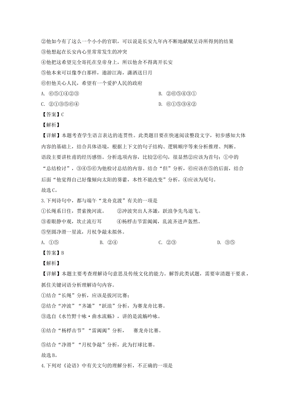 江苏省常熟市2020届高三语文5月阶段性抽测试题三（含解析）.doc_第2页