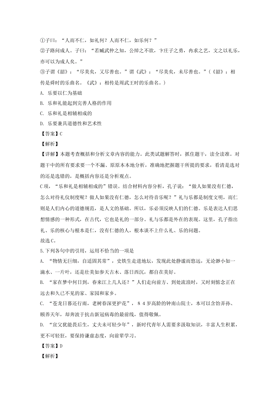 江苏省常熟市2020届高三语文5月阶段性抽测试题三（含解析）.doc_第3页