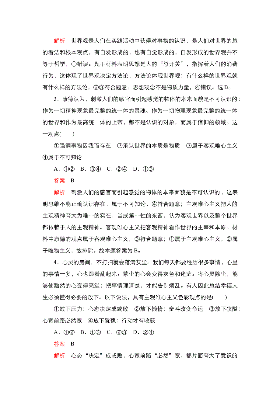 2020-2021学年高中人教版政治必修4练习：期中测试卷 WORD版含解析.DOC_第2页