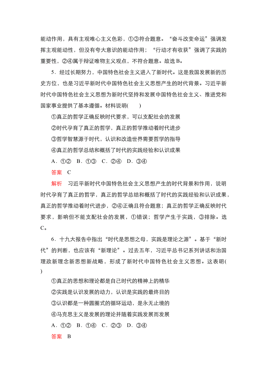 2020-2021学年高中人教版政治必修4练习：期中测试卷 WORD版含解析.DOC_第3页