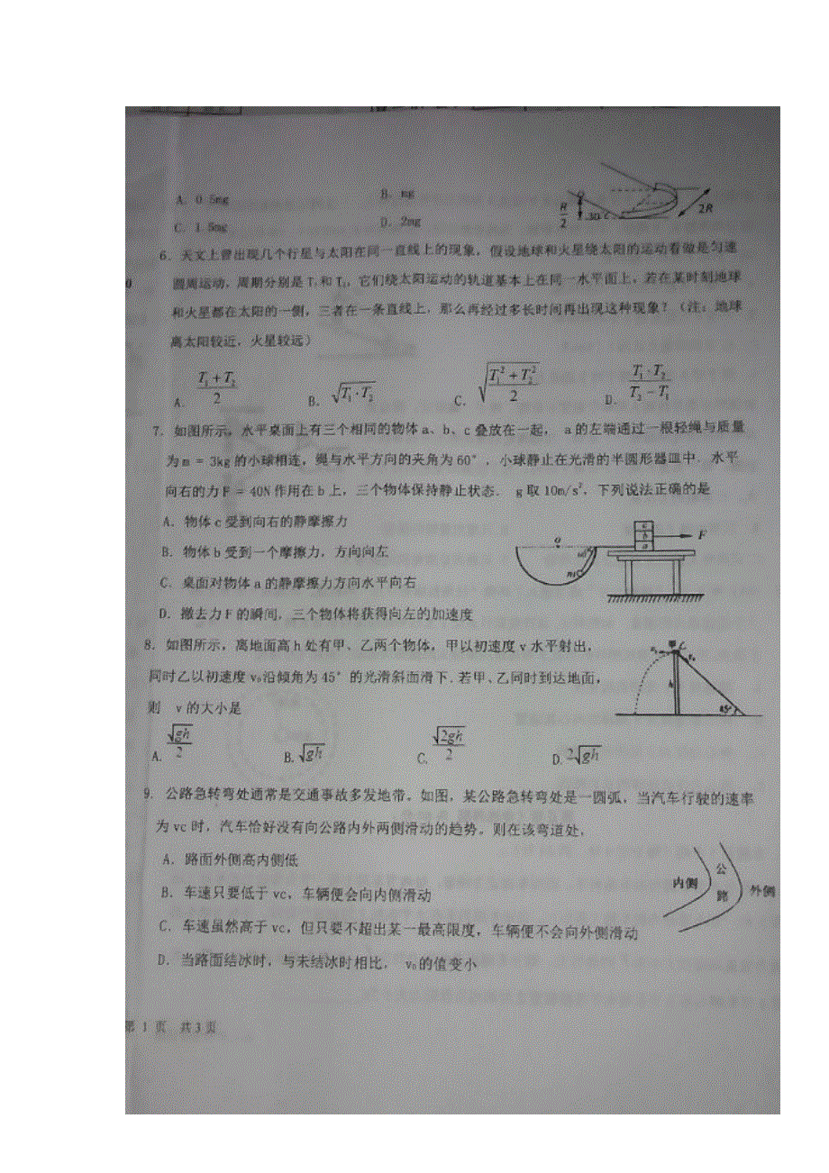 山西省孝义市2017届高三上学期二轮模考物理试题 扫描版含答案.doc_第2页