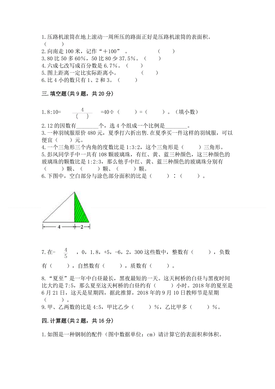 沪教版数学六年级下学期期末综合素养提升卷及参考答案【新】.docx_第2页