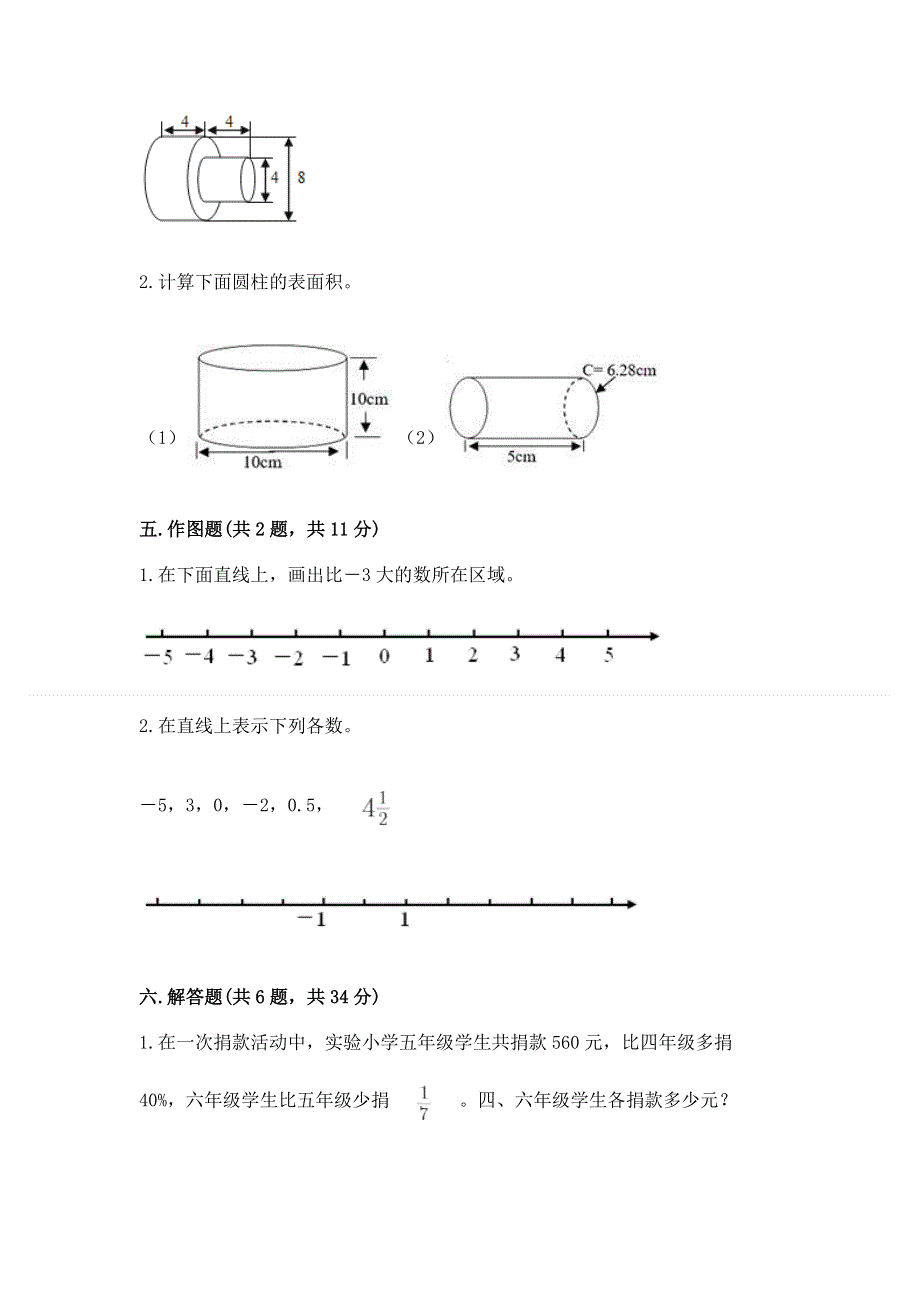 沪教版数学六年级下学期期末综合素养提升卷及参考答案【新】.docx_第3页