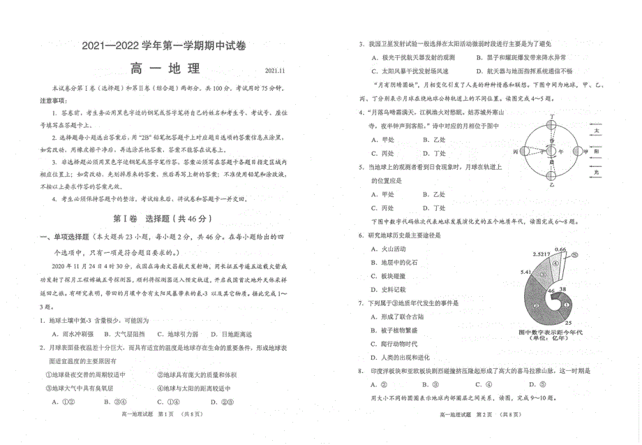 江苏省常熟市2021-2022学年高一上学期期中考试地理试题 扫描版含答案.pdf_第1页