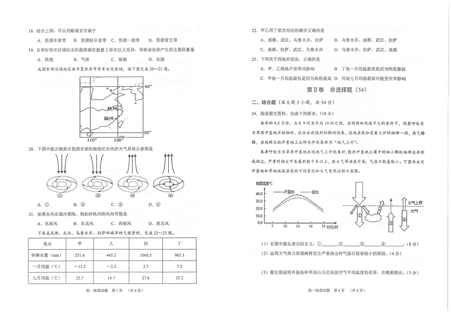 江苏省常熟市2021-2022学年高一上学期期中考试地理试题 扫描版含答案.pdf_第3页