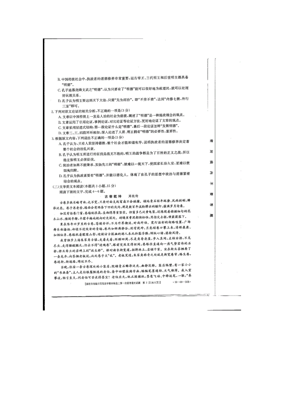 河北省廊坊市省级示范性高中联合体2018-2019学年高二语文上学期第一次联考试题（扫描版）.doc_第2页