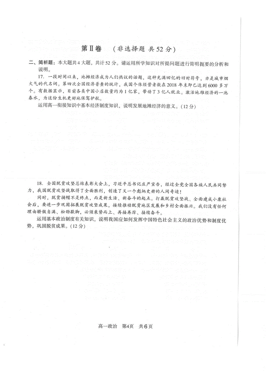 江苏省常熟市2021-2022学年高一学生暑期自主学习调查政治试题 PDF版含答案.pdf_第3页