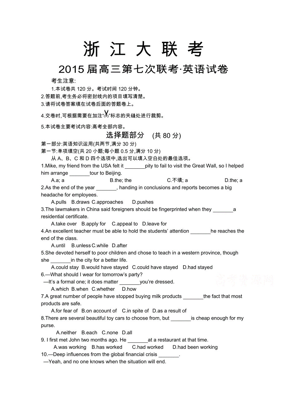 浙江大联考2015届高三第七次联考英语试卷 WORD版含答案.docx_第1页