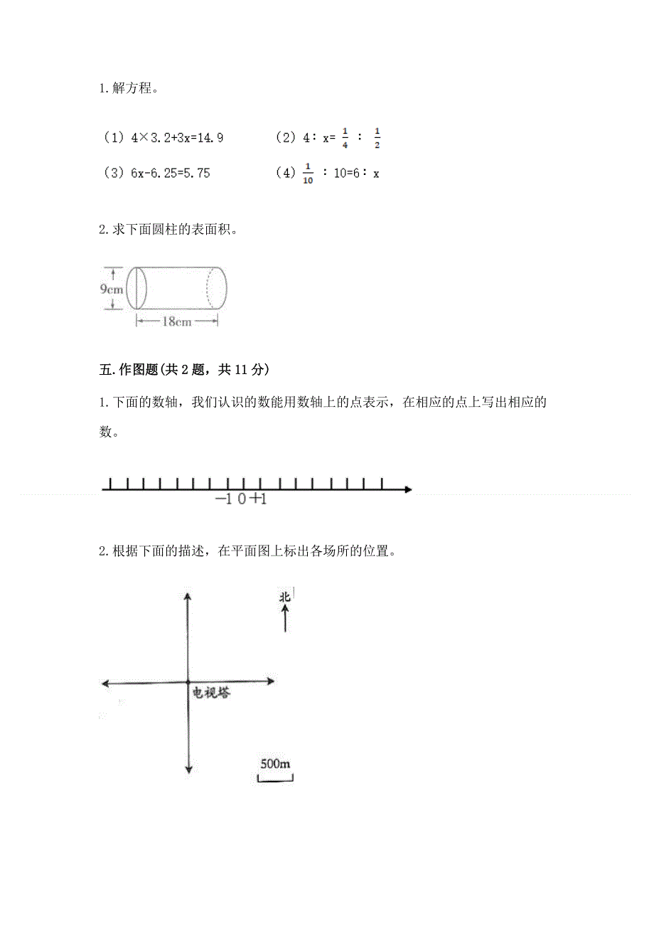 沪教版数学六年级下学期期末综合素养提升卷及参考答案【预热题】.docx_第3页