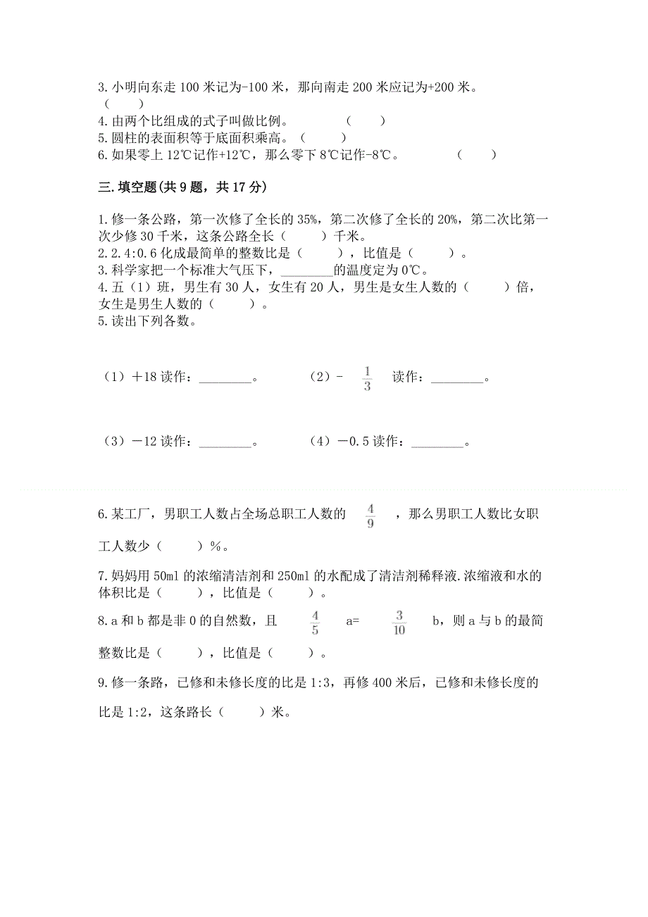 沪教版数学六年级下学期期末综合素养提升卷及参考答案【轻巧夺冠】.docx_第2页