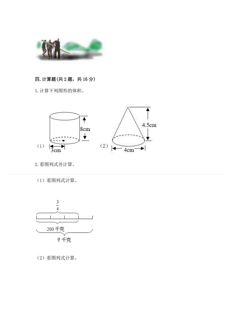 沪教版数学六年级下学期期末综合素养提升卷及参考答案【轻巧夺冠】.docx_第3页