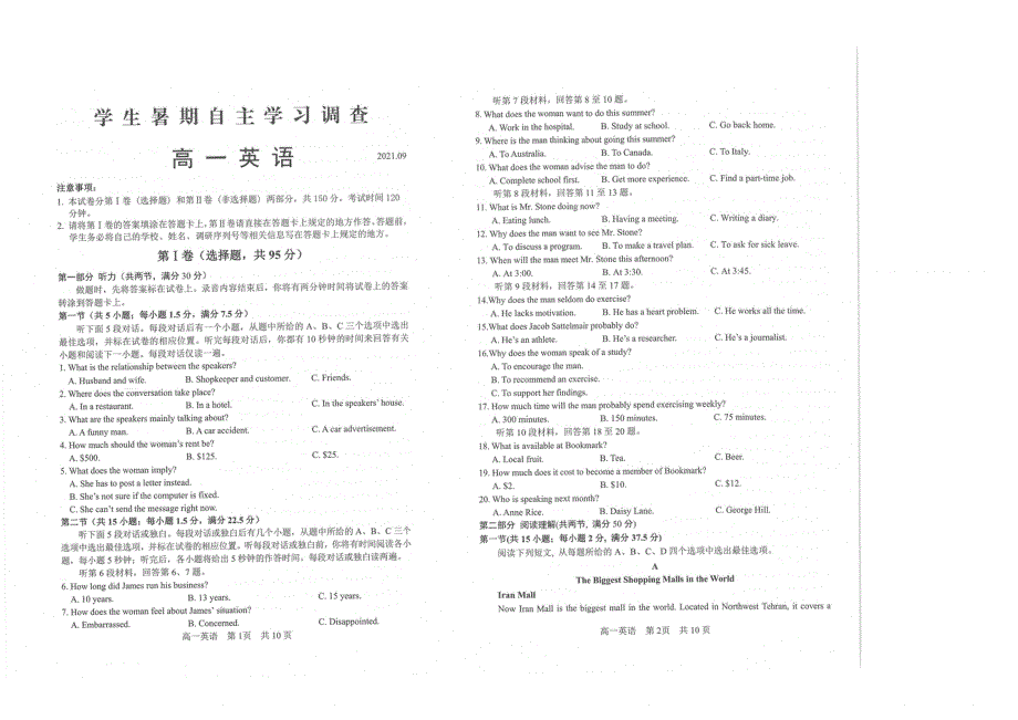 江苏省常熟市2021-2022学年高一学生暑期自主学习调查英语试题 PDF版含答案.pdf_第1页