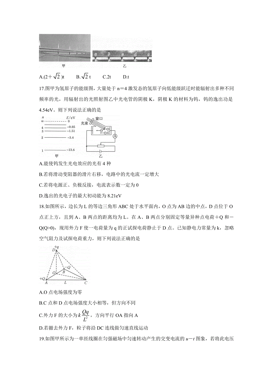 河南省郑州、商丘市名师联盟2021届高三12月教学质量检测试题 物理 WORD版含答案BYCHUN.doc_第2页