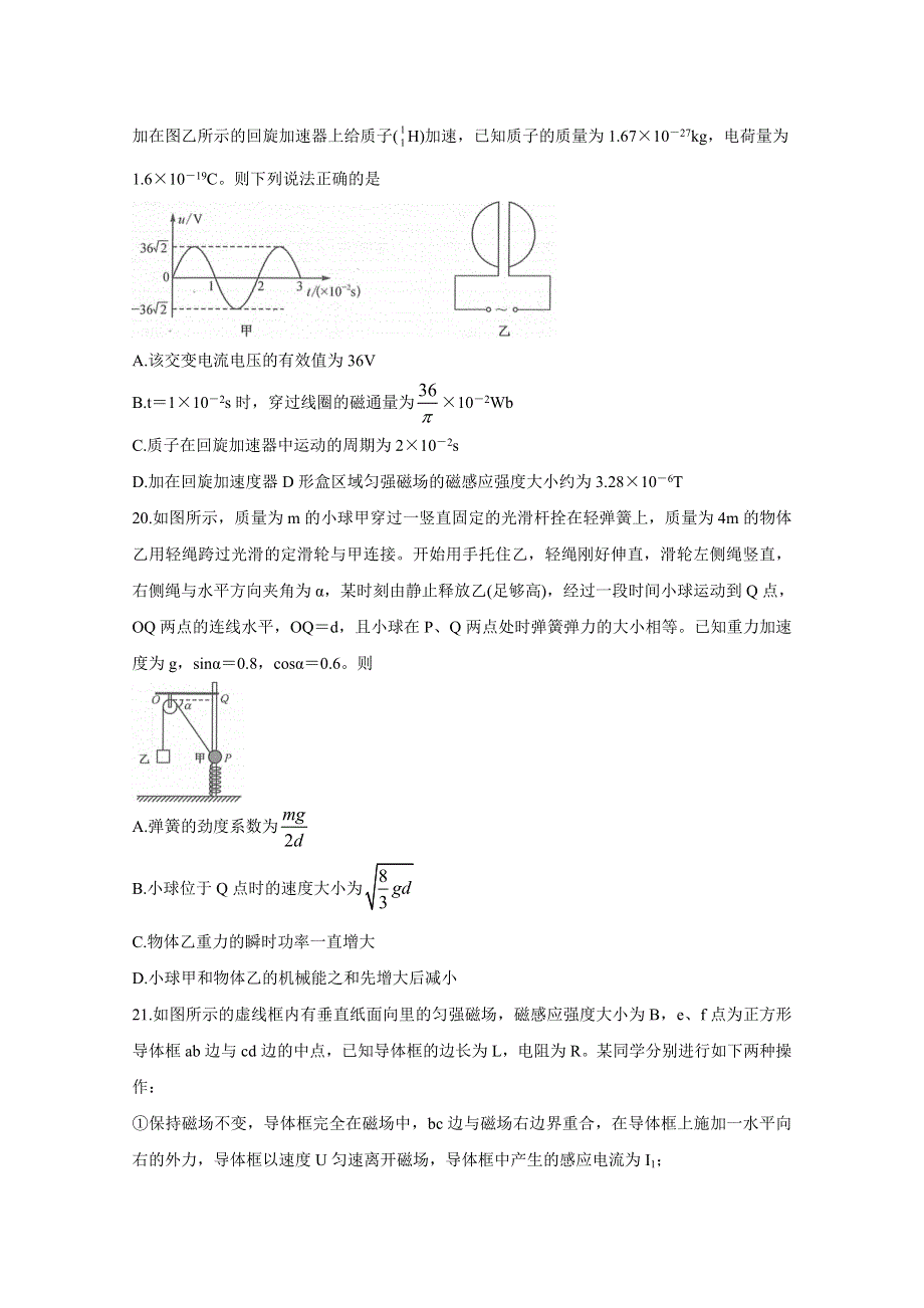 河南省郑州、商丘市名师联盟2021届高三12月教学质量检测试题 物理 WORD版含答案BYCHUN.doc_第3页