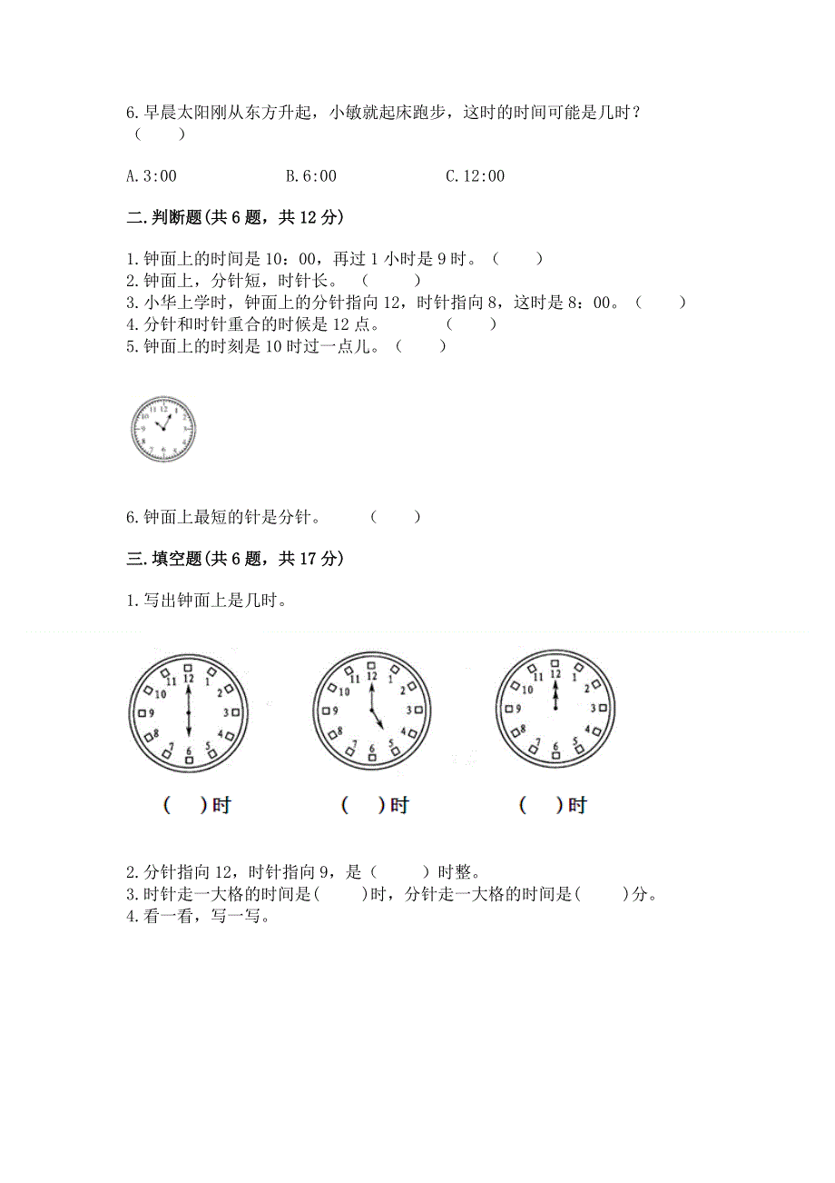 小学一年级数学《认识钟表》必刷题带答案（典型题）.docx_第2页