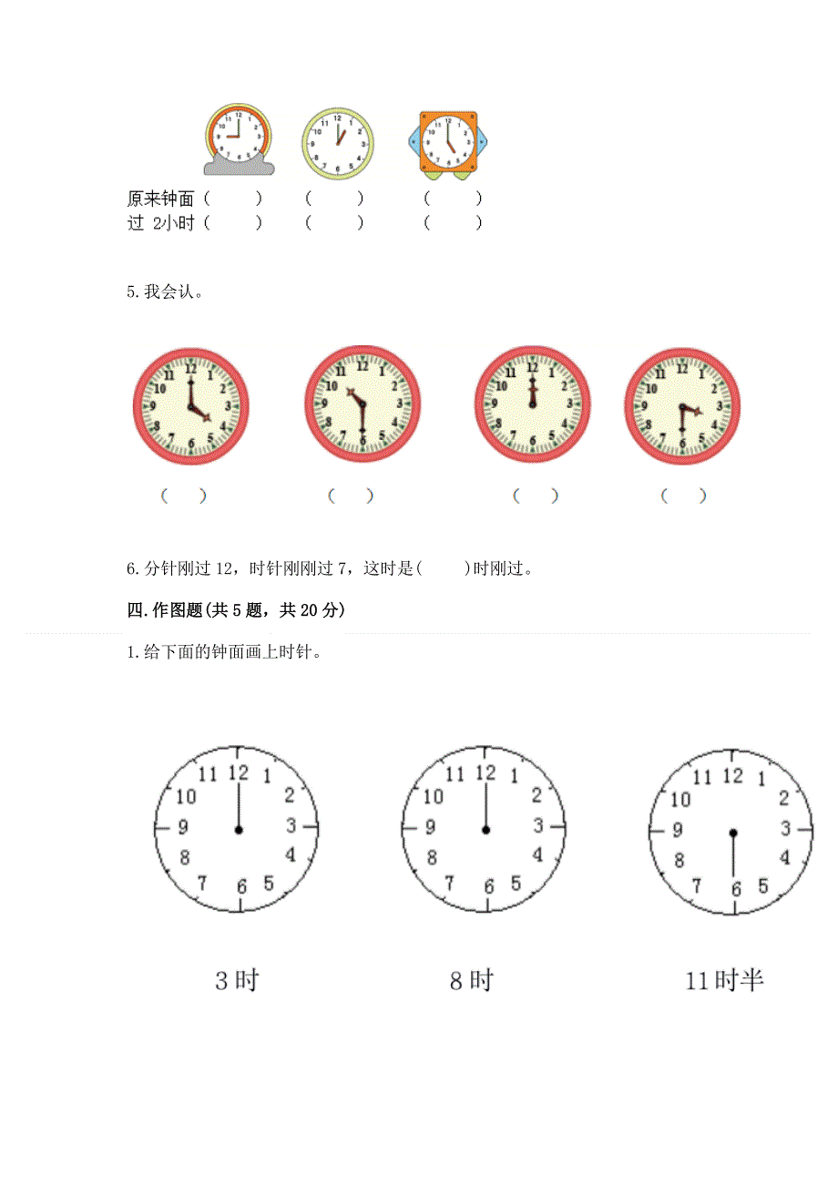 小学一年级数学《认识钟表》必刷题带答案（典型题）.docx_第3页