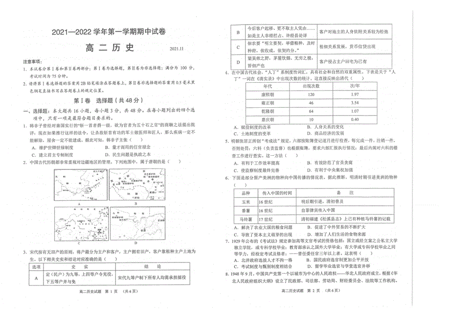 江苏省常熟市2021-2022学年高二上学期期中考试历史试题（扫描版含答案）.pdf_第1页