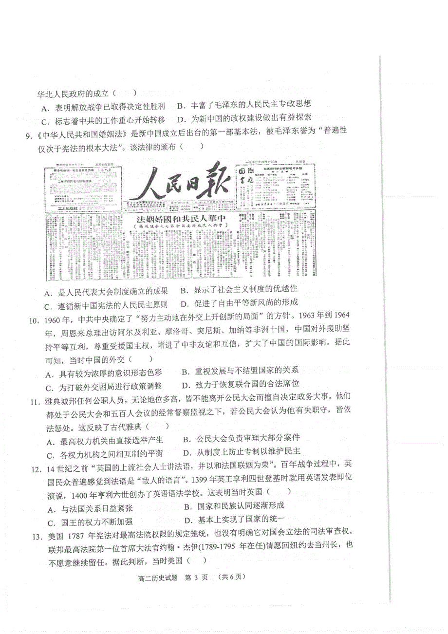 江苏省常熟市2021-2022学年高二上学期期中考试历史试题（扫描版含答案）.pdf_第2页