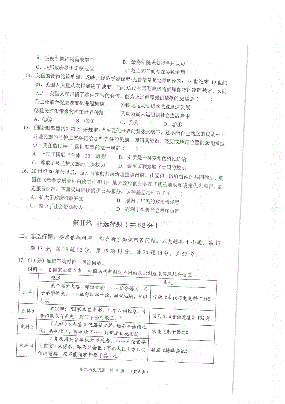 江苏省常熟市2021-2022学年高二上学期期中考试历史试题（扫描版含答案）.pdf_第3页