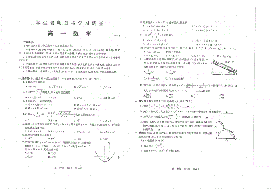 江苏省常熟市2021-2022学年高一学生暑期自主学习调查数学试题 PDF版含答案.pdf_第1页