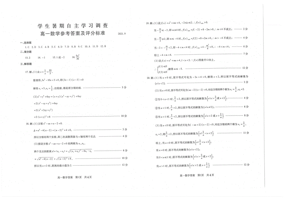 江苏省常熟市2021-2022学年高一学生暑期自主学习调查数学试题 PDF版含答案.pdf_第3页