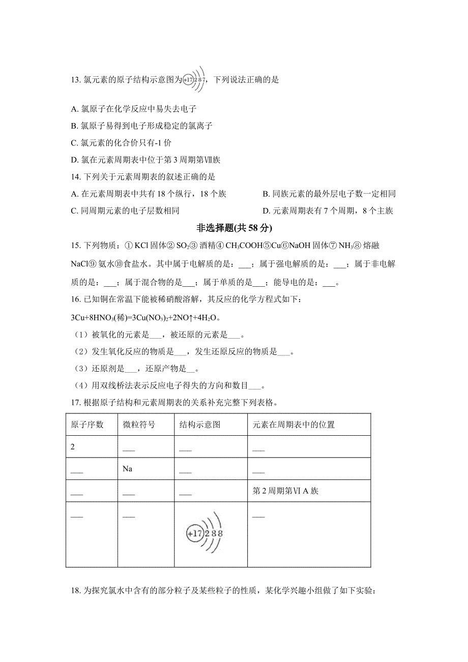 江苏省常熟市2021-2022学年高一学生暑期自主学习调查化学试题 WORD版含答案.doc_第3页