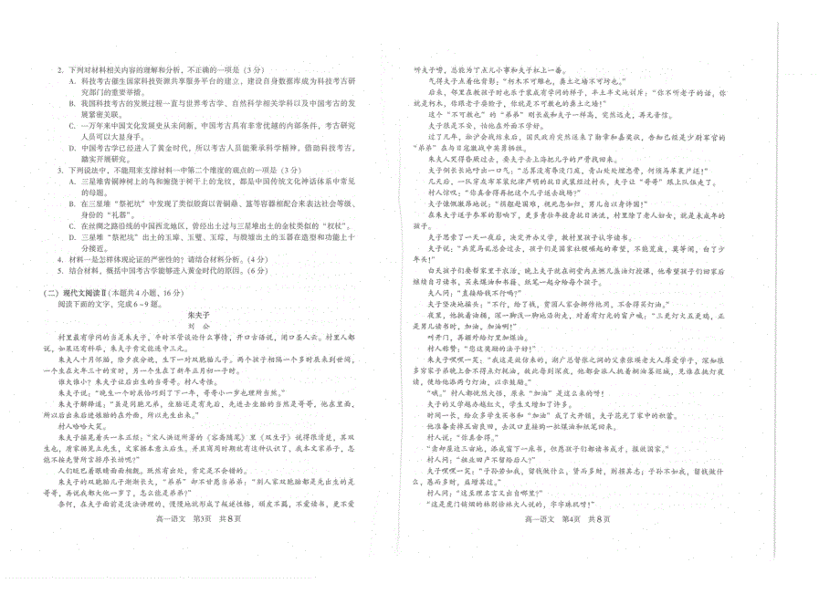 江苏省常熟市2021-2022学年高一学生暑期自主学习调查语文试题 PDF版含答案.pdf_第2页