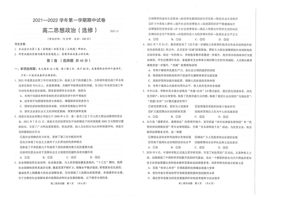 江苏省常熟市2021-2022学年高二上学期期中考试政治试题（选修）（扫描版含答案）.pdf_第1页