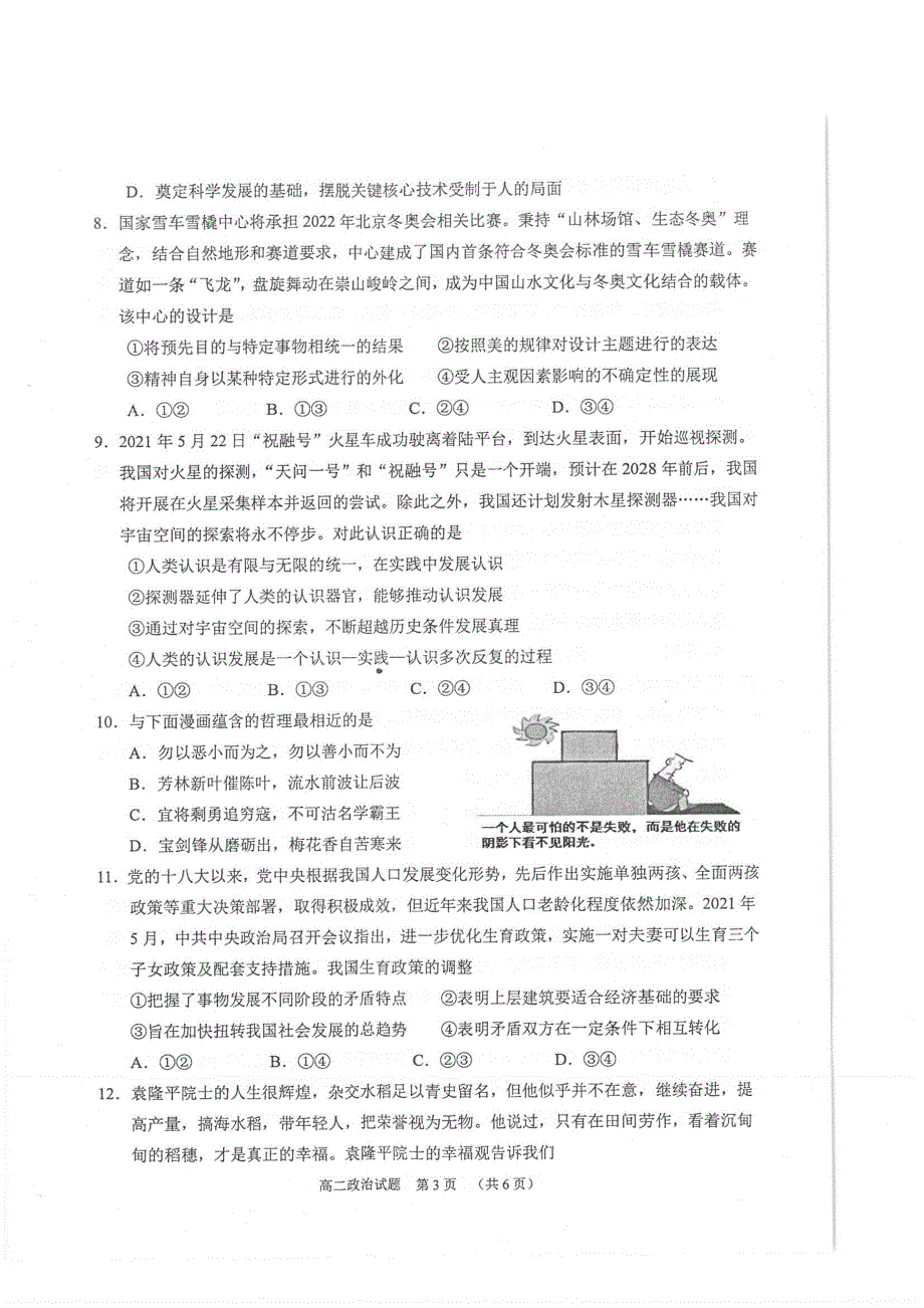 江苏省常熟市2021-2022学年高二上学期期中考试政治试题（选修）（扫描版含答案）.pdf_第2页