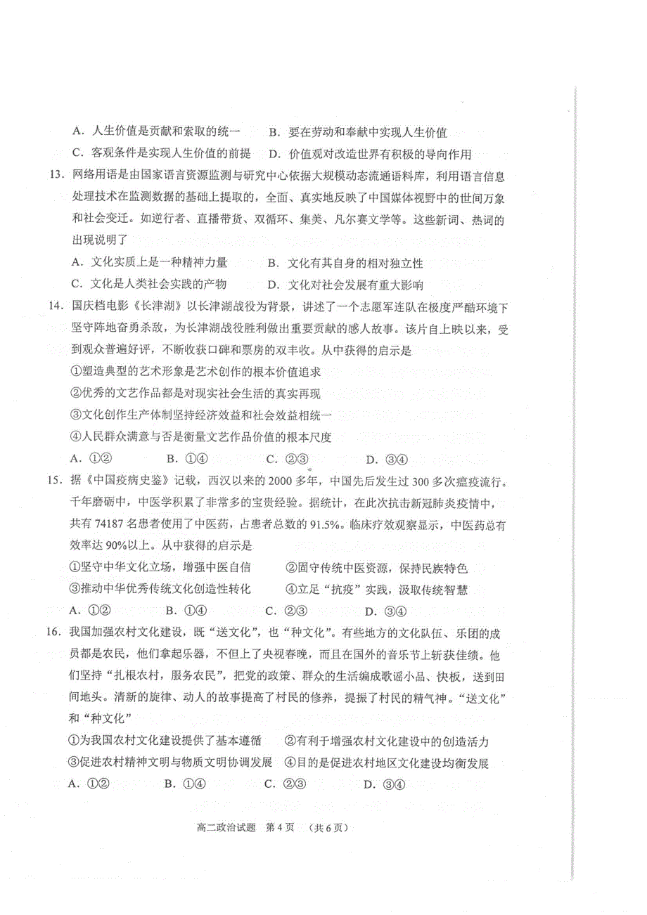 江苏省常熟市2021-2022学年高二上学期期中考试政治试题（选修）（扫描版含答案）.pdf_第3页